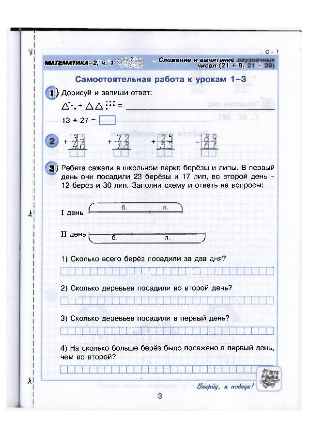 2 класс школа 2100 контрольная работа 4 по теме: сложение и вычитание